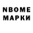 Марки N-bome 1,5мг Sluber