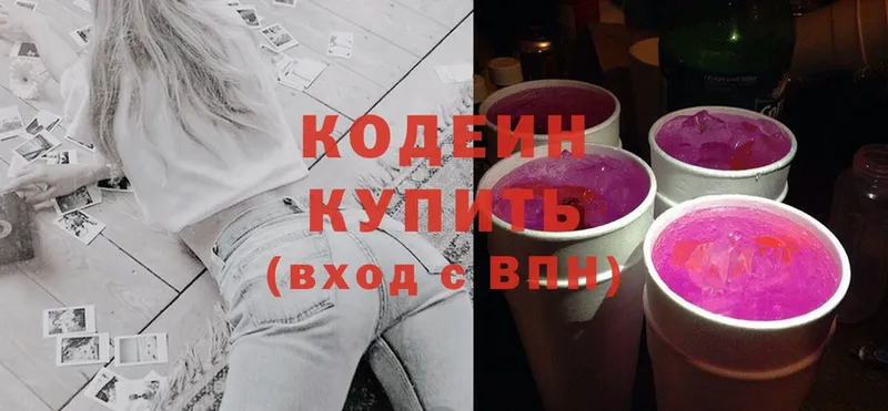 Кодеиновый сироп Lean Purple Drank  кракен зеркало  Городец 